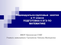Презентация по математике Подготовка к ЕГЭ Задача 8.