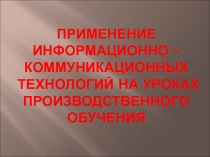 Техника безопасности для обучающихся по профессии Столяр строительный