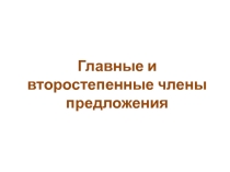 Конспект урока по русскому языку