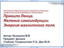 Презентация Правило Ленца