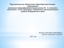 Презентация по нанайскому языку на тему Транспорт 4 класс