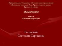 Презентация по лёгкой атлетике. Для 5-9 классов с характеристикой особенностей бега, техникой низкого, высокого старта,стартового разбега, бега по дистанции и финиширование.