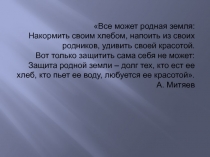 Презентация к Классному часу Блокадный Ленинград