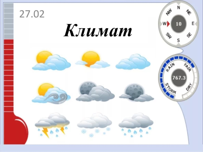 Презентация Презентация к уроку по теме Климат