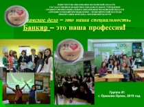ПРЕЗЕНТАЦИЯ ДЛЯ ПРОВЕДЕНИЯ ДНЯ ОТКРЫТЫХ ДВЕРЕЙ. ПРЕЗЕНТАЦИЯ СПЕЦИАЛЬНОСТИ БАНКОВСКОЕ ДЕЛО.