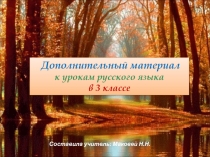 Орфографические минутки 2 класс