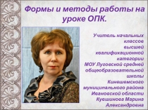 Особенности преподавания модуля ОПК.