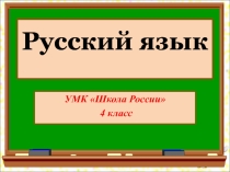 Презентация по русскому языку. УМК Школа России, 4 класс. Словарные слова на тему Поле (введение словарных слов).