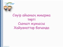 Слайд на открытый урок