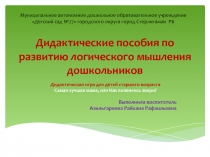 Презентация Сказка –игра для ознакомления детей дошкольного возраста с теорией эволюции Самая лучшая мама, или Как появились звери?