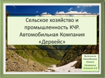 Презентация по географии КЧР