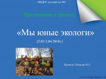 Презентация Экологическое воспитание детей