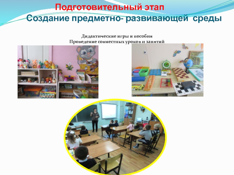 Презентация Познавательное развитие детей в проектной деятельности Подготовительный этап Создание Подготовительный этап