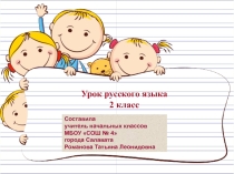 Презентация к уроку русского языка во 2кл по программе Перспектива по теме Имена собственные и нарицательные