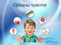 Урок - исследование по окружающему миру с презентацией на темуОрганы чувств (3 класс)