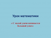 Презентация урок математики умножение на числа оканчивающиеся нулями