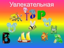 Презентация по внеклассному мероприятию на тему Сказки А.С. Пушкина (2 класс)