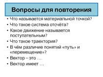 Презентация по физике на тему Определение координат движущегося тела (9 класс)
