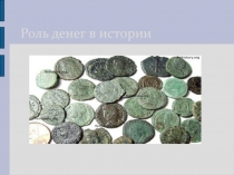 Презентация по обществознанию Деньги и их функции (7 класс)