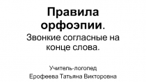 Правила орфоэпии для глухих школьников