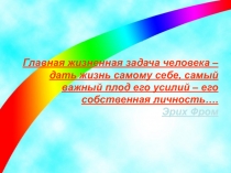 Презентация по самопознанию Верить в себя