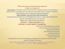 Презентация проекта Парк выпускников