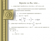 Презентация к уроку преобразование тригонометрических выражений