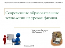 Презентация по теме Современные образовательные технологии