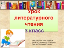 Презентация к уроку литературного чтения Как птицы царя выбирали (хакасская сказка). 3 класс