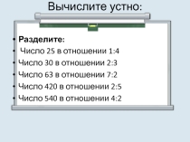 Отношения 6 класс