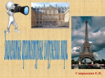 Архитектура. Памятники истории и культуры Древней Руси..