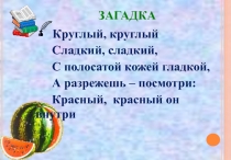 Презентация по уроку русского языка на тему  Прилагательное. Обобщение ( 3 класс)