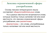 Разработка урока литературы Диалектная лексика в литературе(презентация к уроку).