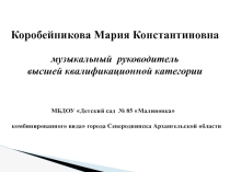 Презентация Организация совместной музыкально – творческой деятельности в рамках семейного клуба