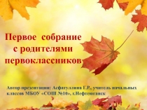 Презентация для родительского собрания будущих первоклассников