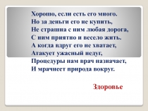 Презентация к открытому уроку по окружающему миру на тему Правила здорового образа жизни (3 класс)