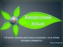 Презентация по теме Обучение родному языку через внеурочный курс Театр