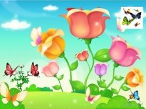 Презентация математика Өзара кері есептер 1 сынып