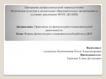 Презентация для педагогов ДОУ