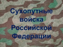 День защитника Отечества