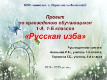 Презентация по курсу ВД Русская деревня