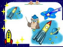 Презентация игра к 12 апреляШкола космонавтов