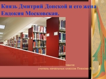 Презентация к занятию по истории на тему  Святые заступники Руси ( 4-9 классы)