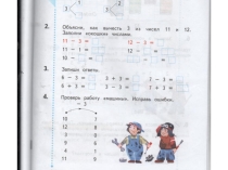 Презентация по математике на тему  Вычитание числа 3  (1 класс)