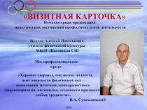 Компьютерная презентация практических достижений профессиональной деятельности