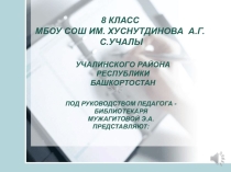 Буктрйлер по повести В. Железникова Чучело 2