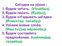 Презентация по башкирскому языку на тему : Части тела
