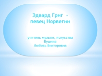 Презентация по музыке 7 класс