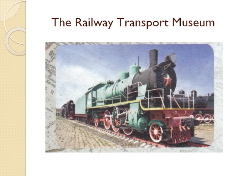 Презентация по английскому языку на тему Places I have been to (5 класс) The Railway Transport Museum The Railway Transport Museum