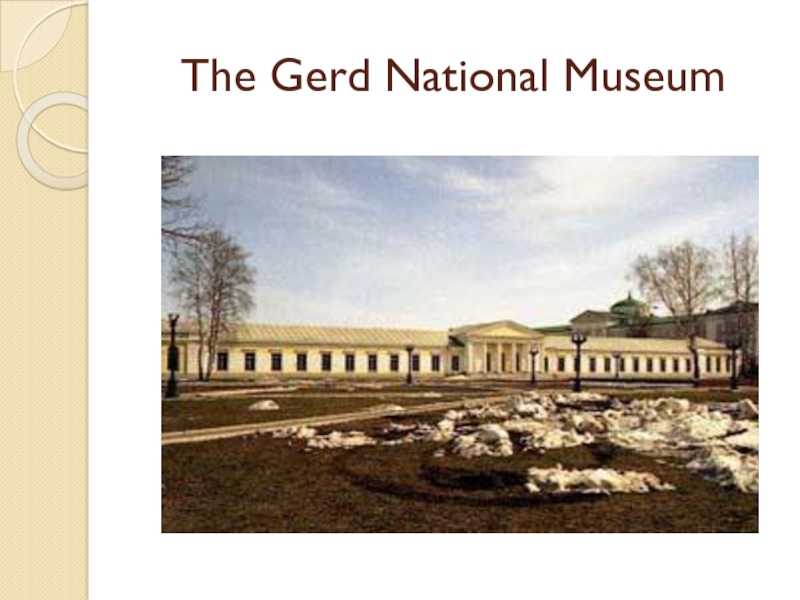 Презентация по английскому языку на тему Places I have been to (5 класс) The Gerd National Museum The Gerd National Museum